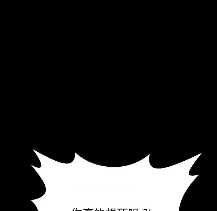 危机四伏的家庭生活 乖乖上钩第 65 话 第62页