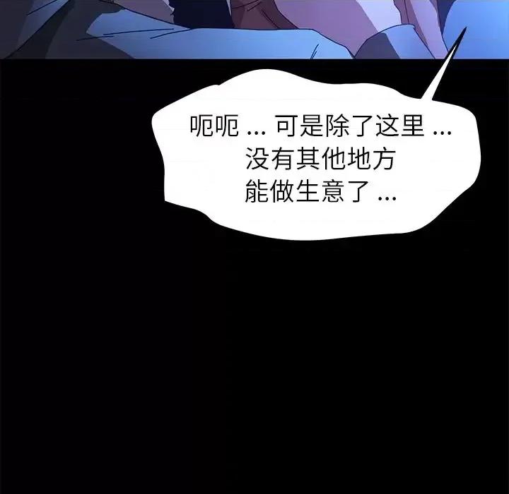 危机四伏的家庭生活 乖乖上钩第 65 话 第67页