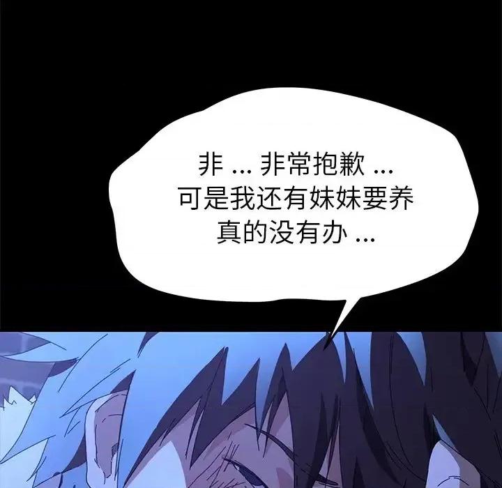 危机四伏的家庭生活 乖乖上钩第 65 话 第72页