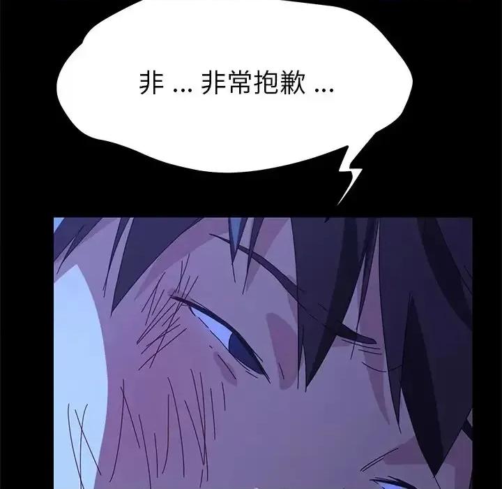 危机四伏的家庭生活 乖乖上钩第 65 话 第79页