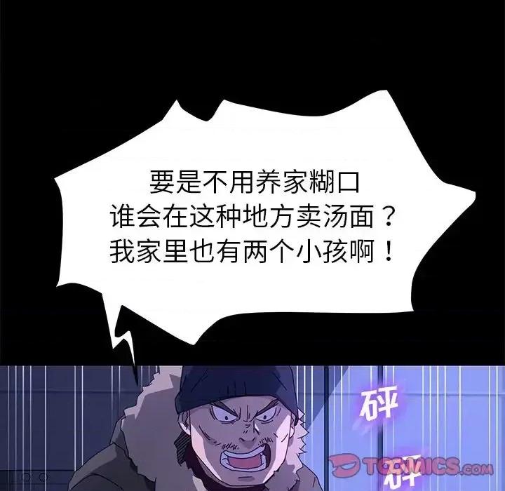 危机四伏的家庭生活 乖乖上钩第 65 话 第81页