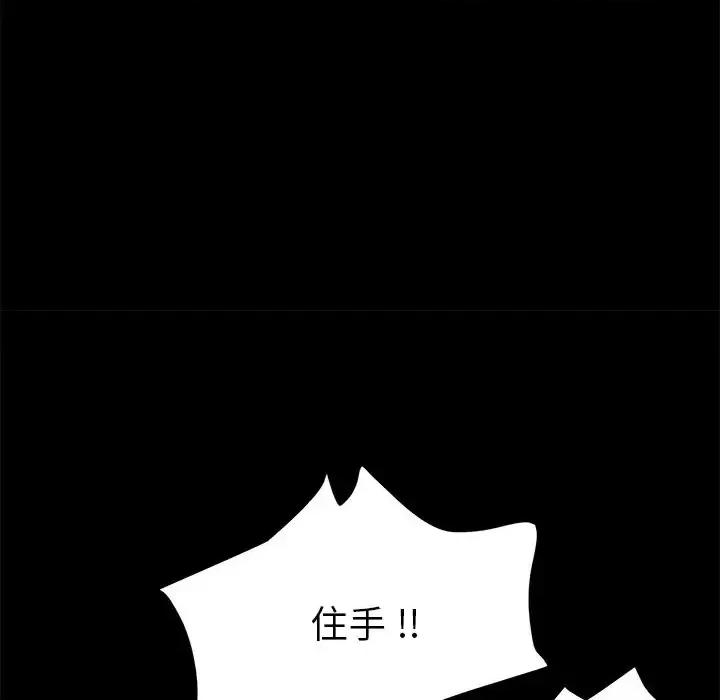 危机四伏的家庭生活 乖乖上钩第 65 话 第83页