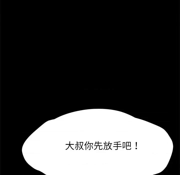 危机四伏的家庭生活 乖乖上钩第 65 话 第88页