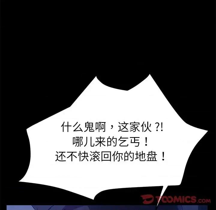 危机四伏的家庭生活 乖乖上钩第 65 话 第93页