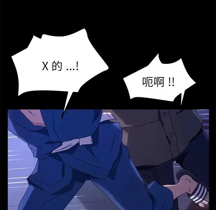 危机四伏的家庭生活 乖乖上钩第 65 话 第98页