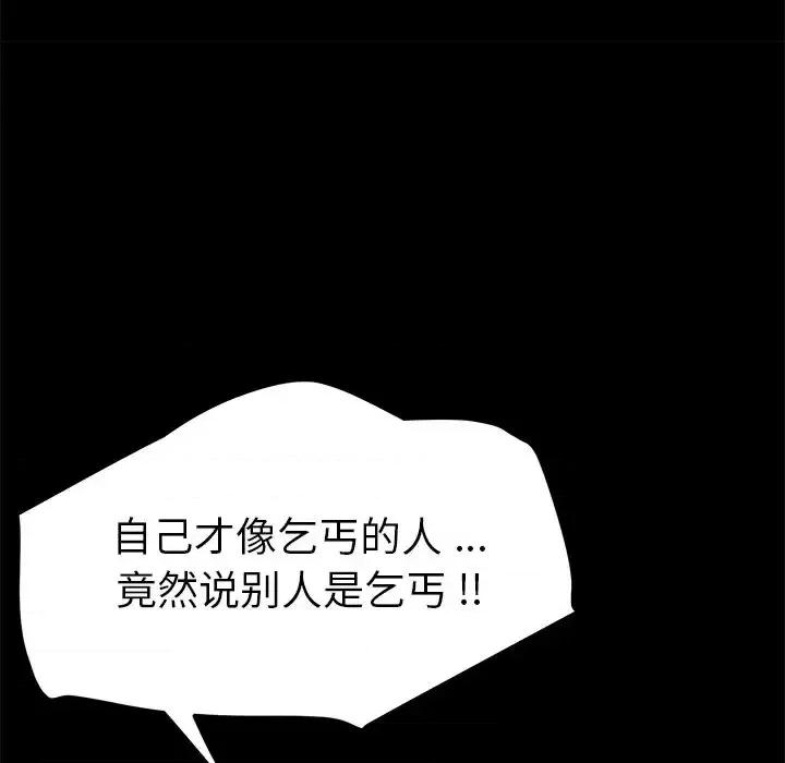 危机四伏的家庭生活 乖乖上钩第 65 话 第104页
