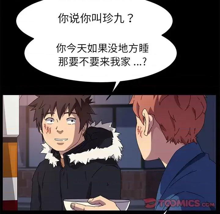 危机四伏的家庭生活 乖乖上钩第 65 话 第123页