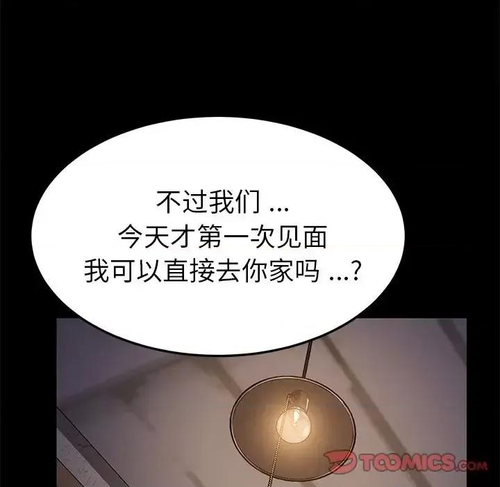 危机四伏的家庭生活 乖乖上钩第 65 话 第129页