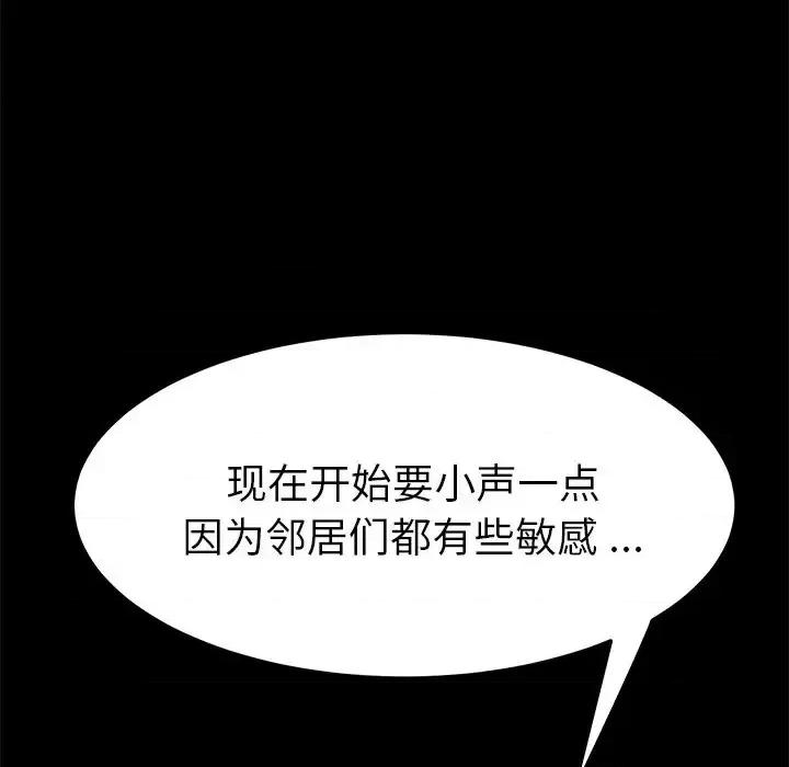 危机四伏的家庭生活 乖乖上钩第 65 话 第133页