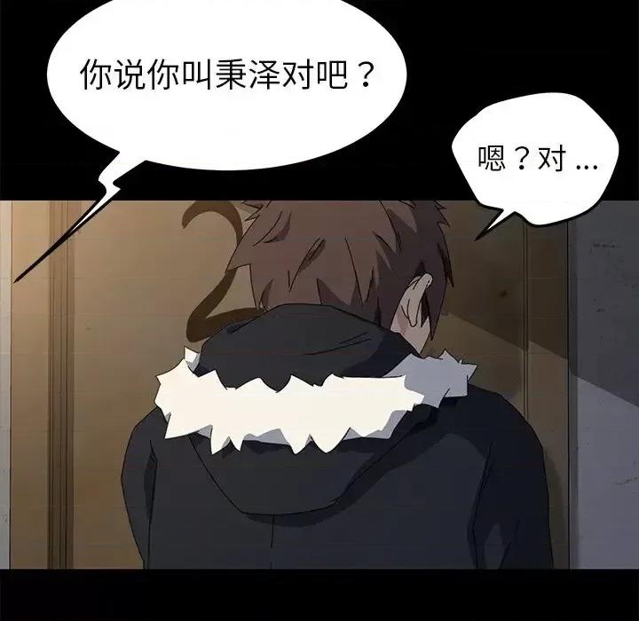危机四伏的家庭生活 乖乖上钩第 65 话 第138页