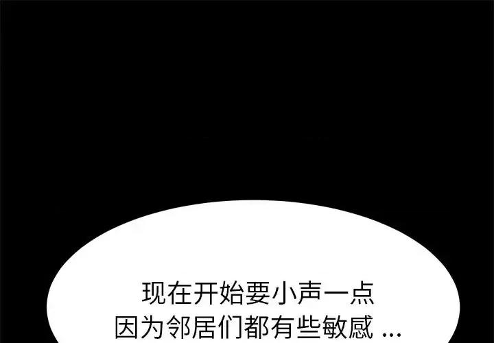 危机四伏的家庭生活 乖乖上钩第 66 话 第1页