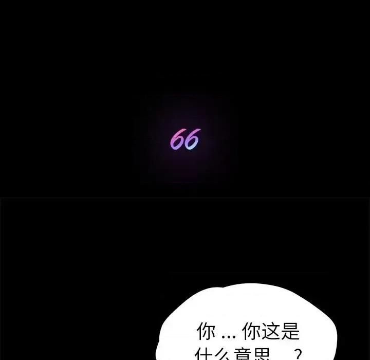 危机四伏的家庭生活 乖乖上钩第 66 话 第14页