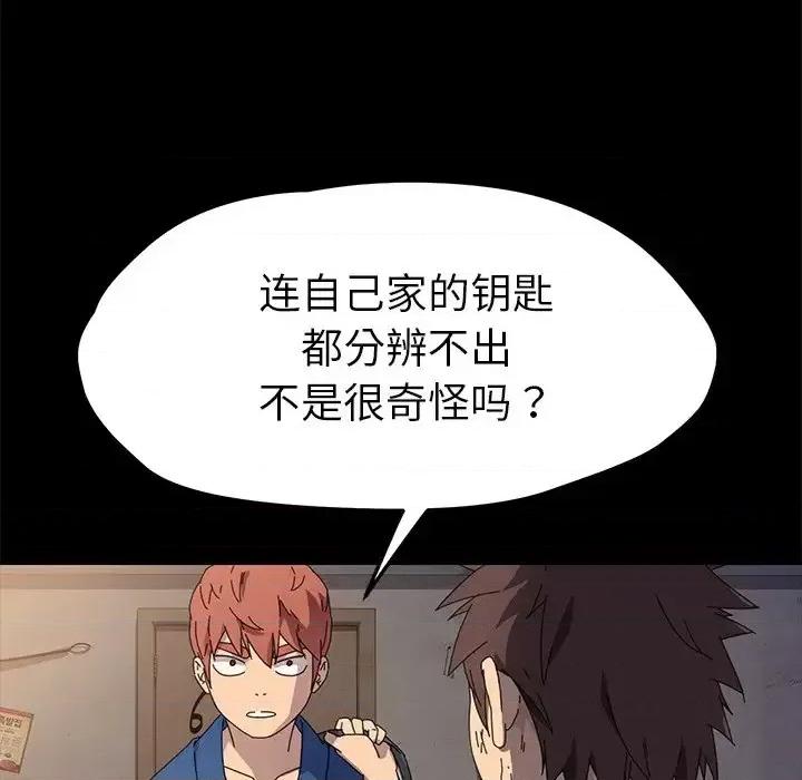 危机四伏的家庭生活 乖乖上钩第 66 话 第16页