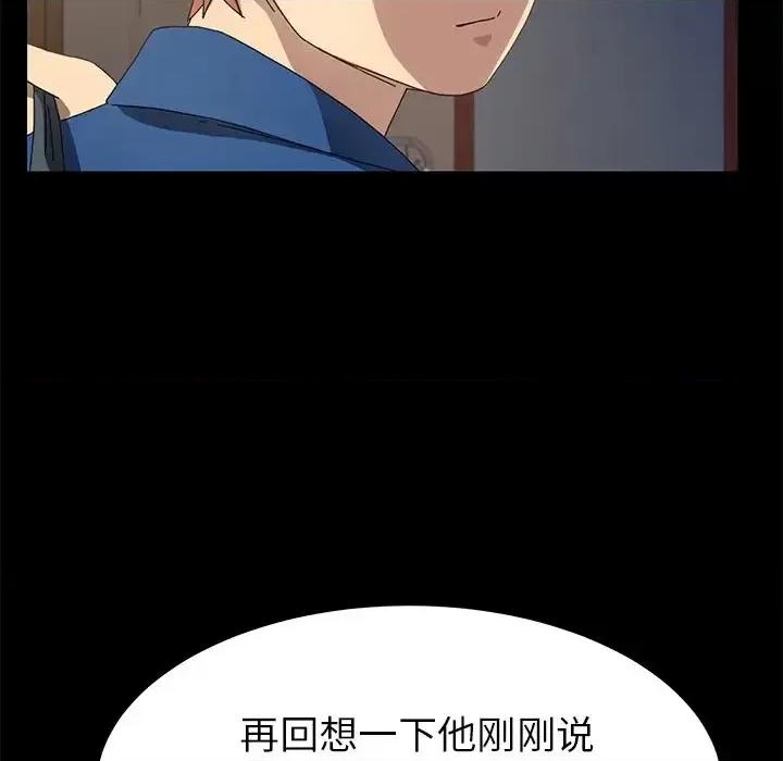 危机四伏的家庭生活 乖乖上钩第 66 话 第26页