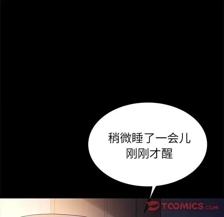 危机四伏的家庭生活 乖乖上钩第 66 话 第33页