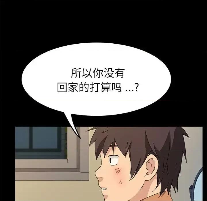 危机四伏的家庭生活 乖乖上钩第 66 话 第43页