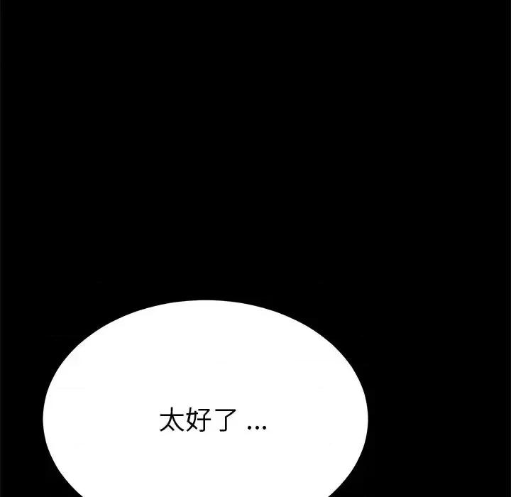 危机四伏的家庭生活 乖乖上钩第 66 话 第47页