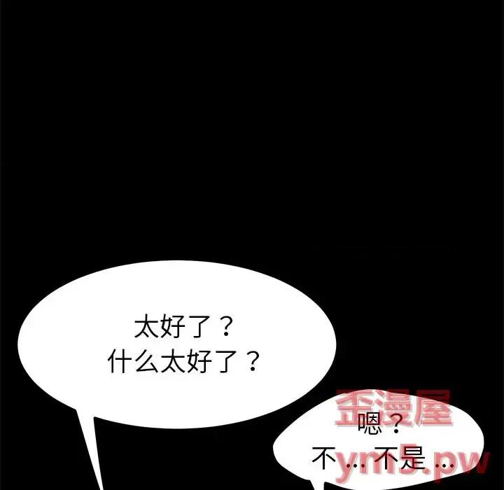 危机四伏的家庭生活 乖乖上钩第 66 话 第49页