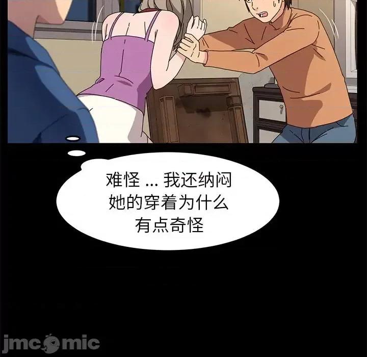 危机四伏的家庭生活 乖乖上钩第 66 话 第70页