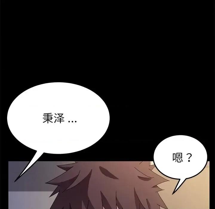 危机四伏的家庭生活 乖乖上钩第 66 话 第71页