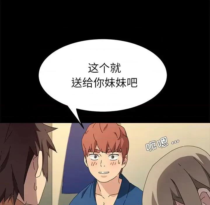 危机四伏的家庭生活 乖乖上钩第 66 话 第73页