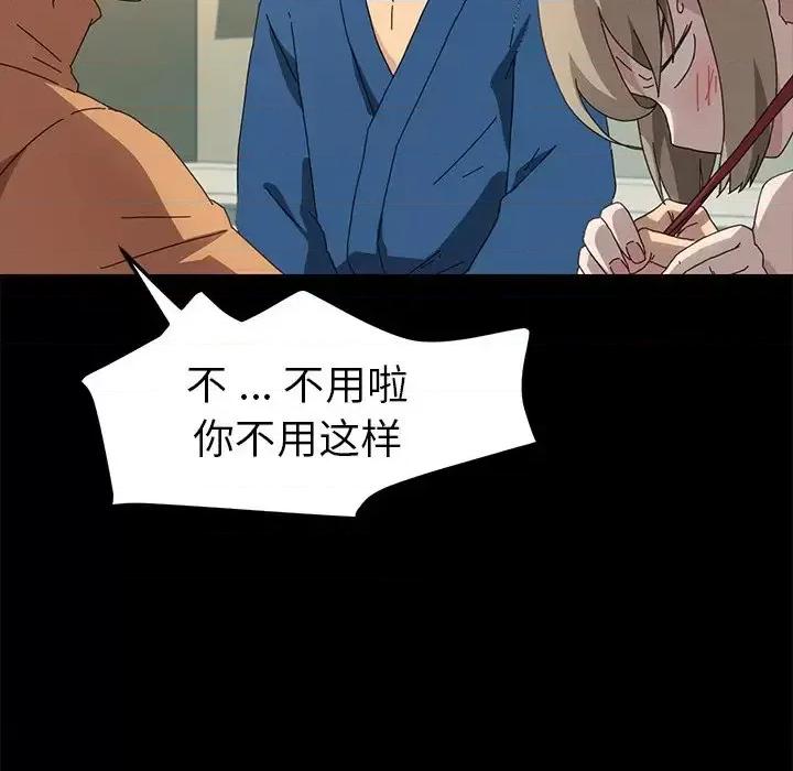 危机四伏的家庭生活 乖乖上钩第 66 话 第74页