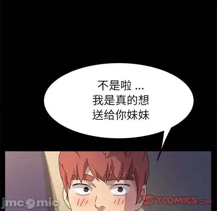 危机四伏的家庭生活 乖乖上钩第 66 话 第75页