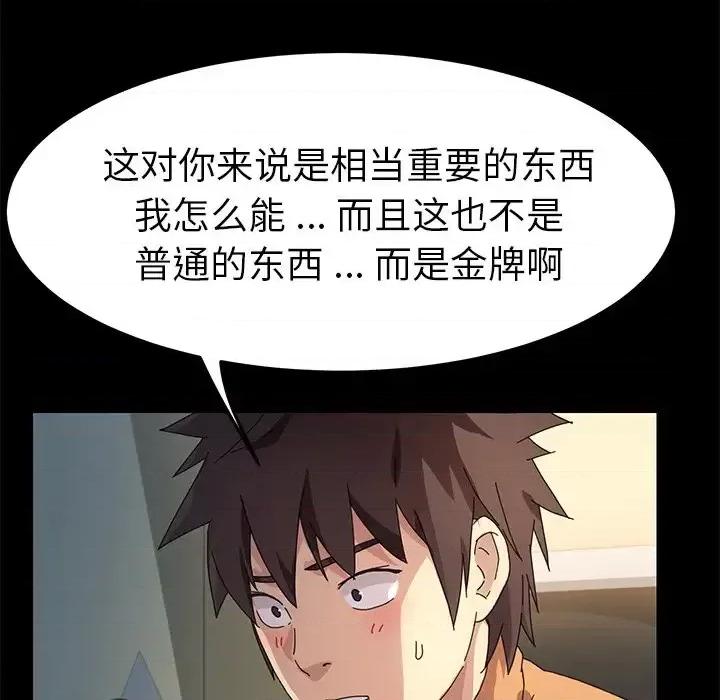 危机四伏的家庭生活 乖乖上钩第 66 话 第77页