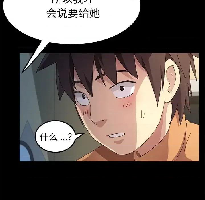 危机四伏的家庭生活 乖乖上钩第 66 话 第79页