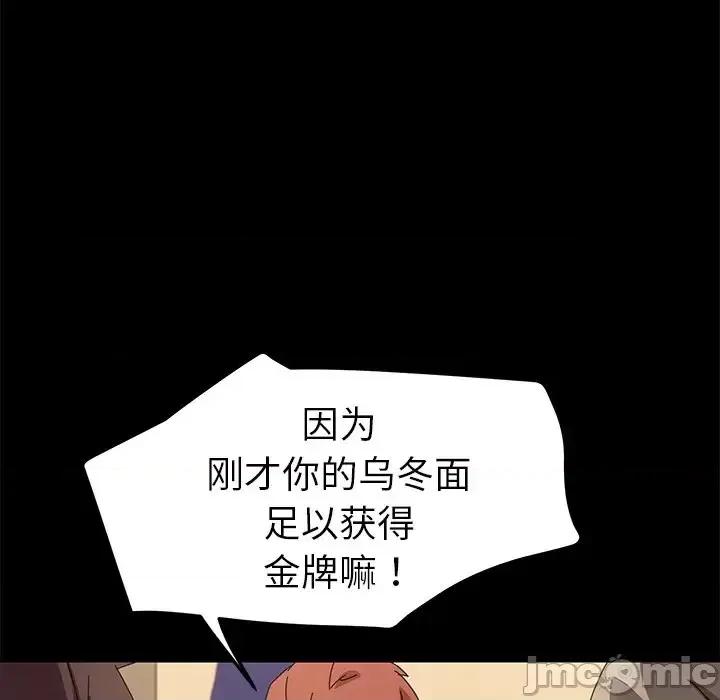 危机四伏的家庭生活 乖乖上钩第 66 话 第80页