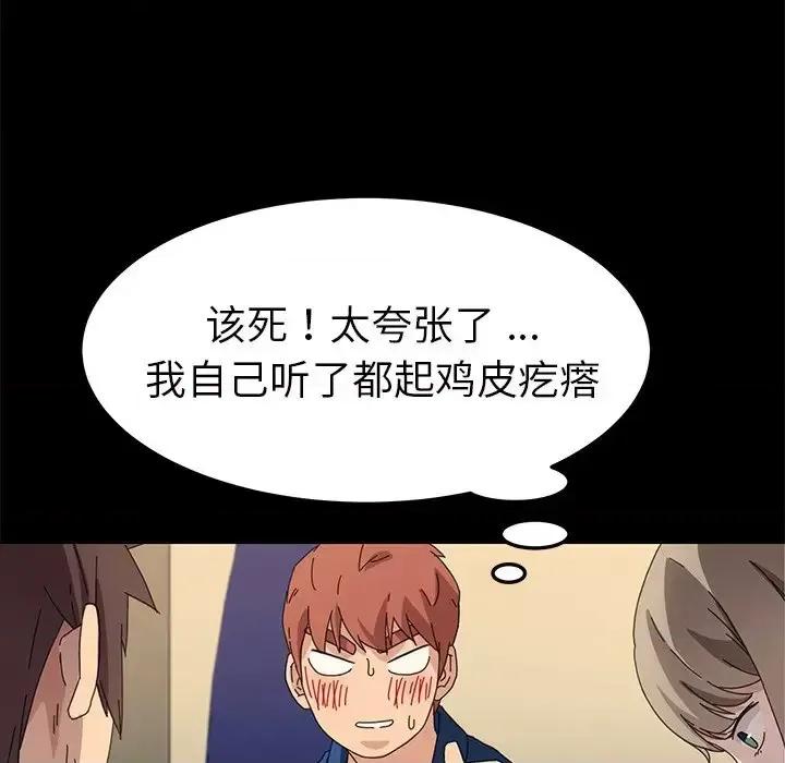 危机四伏的家庭生活 乖乖上钩第 66 话 第82页