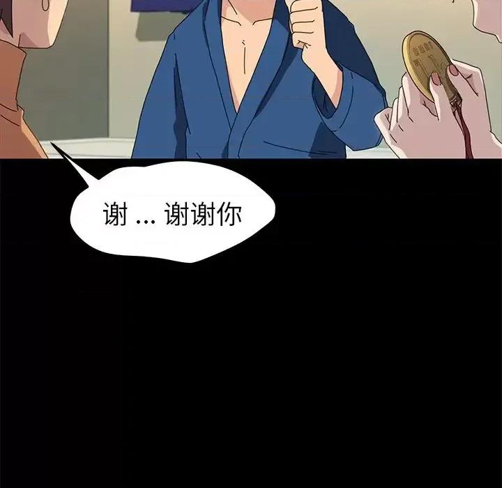 危机四伏的家庭生活 乖乖上钩第 66 话 第83页