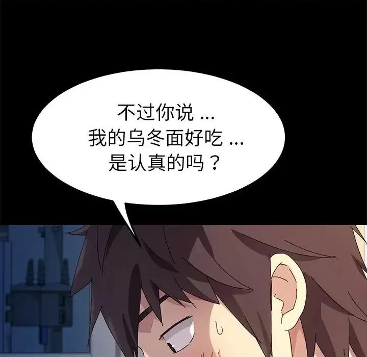 危机四伏的家庭生活 乖乖上钩第 66 话 第84页