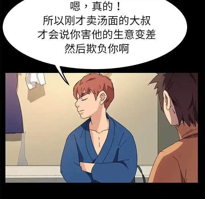 危机四伏的家庭生活 乖乖上钩第 66 话 第86页