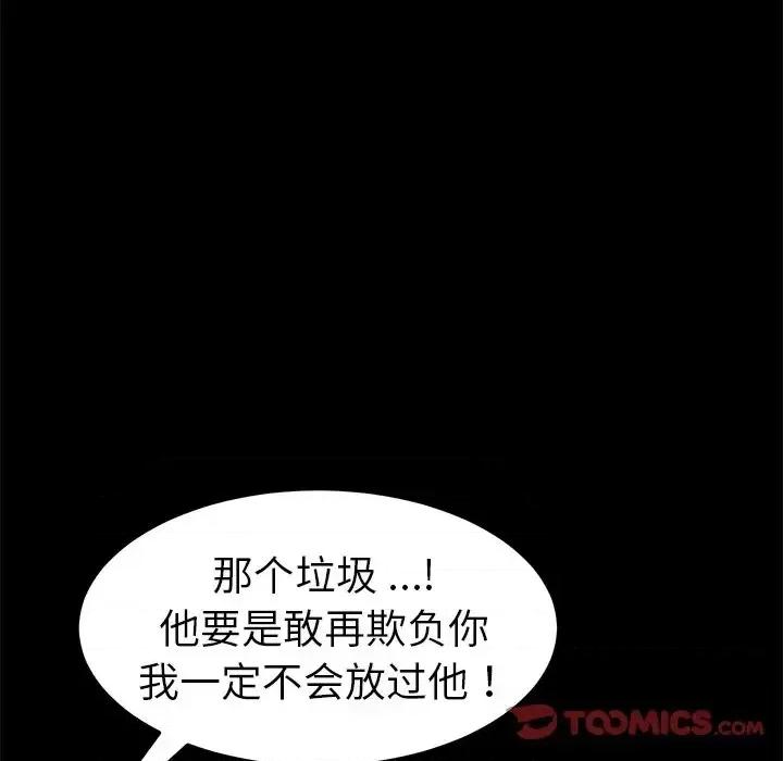 危机四伏的家庭生活 乖乖上钩第 66 话 第87页