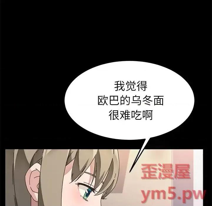 危机四伏的家庭生活 乖乖上钩第 66 话 第89页