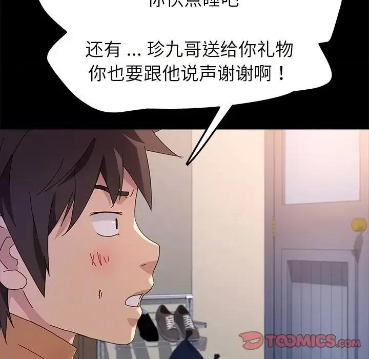 危机四伏的家庭生活 乖乖上钩第 66 话 第93页
