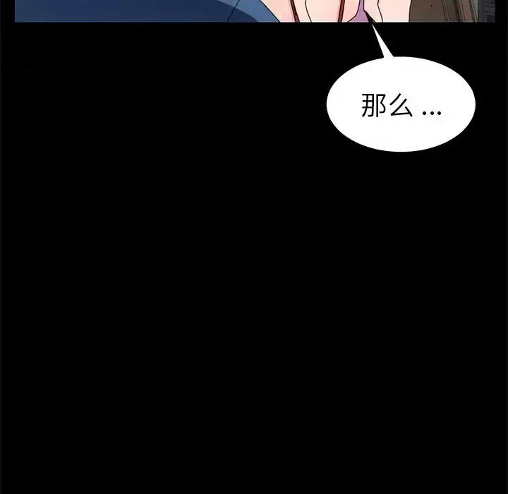 危机四伏的家庭生活 乖乖上钩第 66 话 第96页