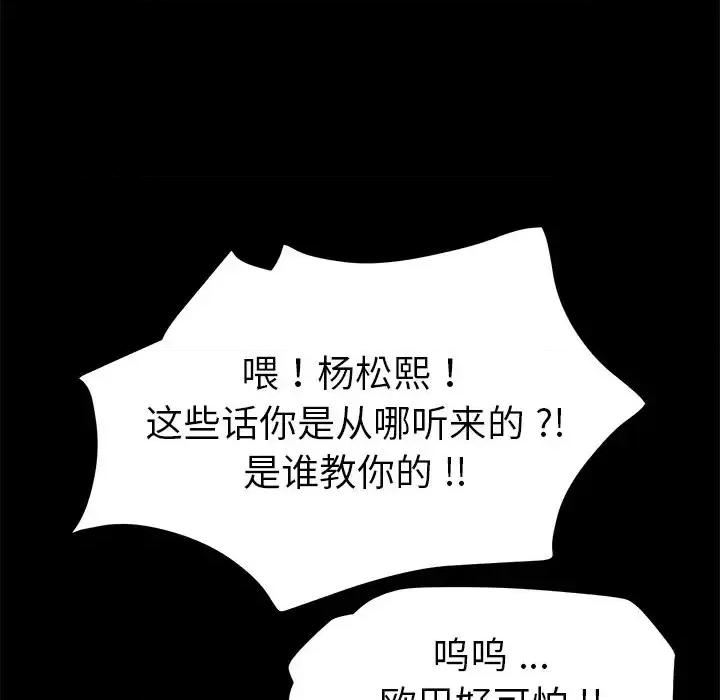 危机四伏的家庭生活 乖乖上钩第 66 话 第103页