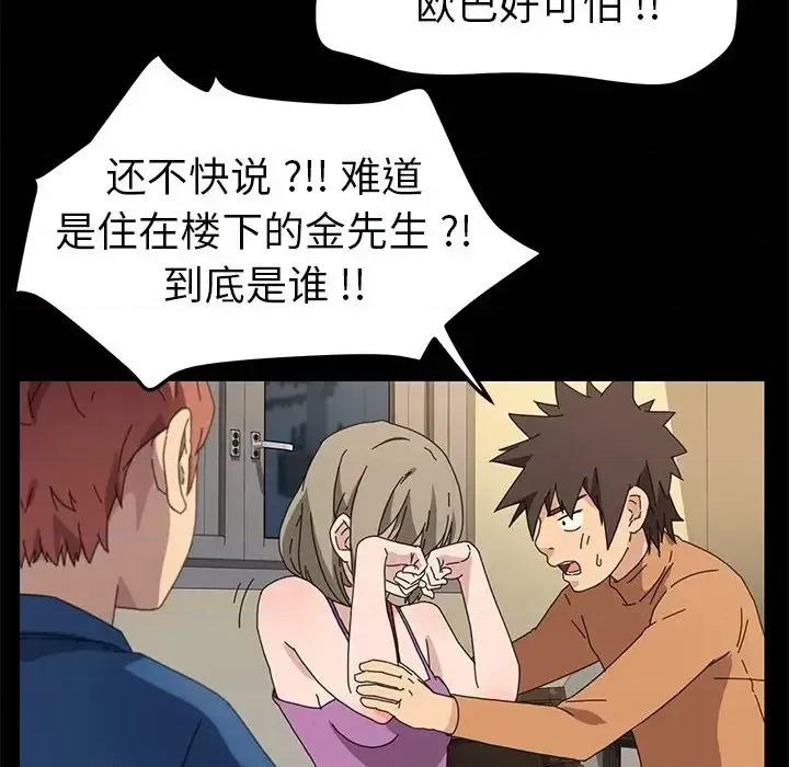 危机四伏的家庭生活 乖乖上钩第 66 话 第104页