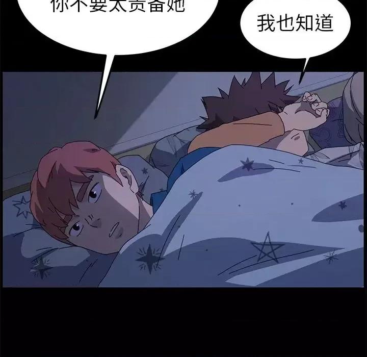 危机四伏的家庭生活 乖乖上钩第 66 话 第118页