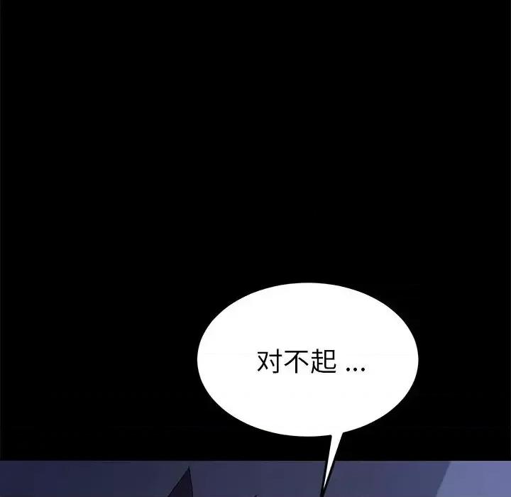危机四伏的家庭生活 乖乖上钩第 66 话 第119页