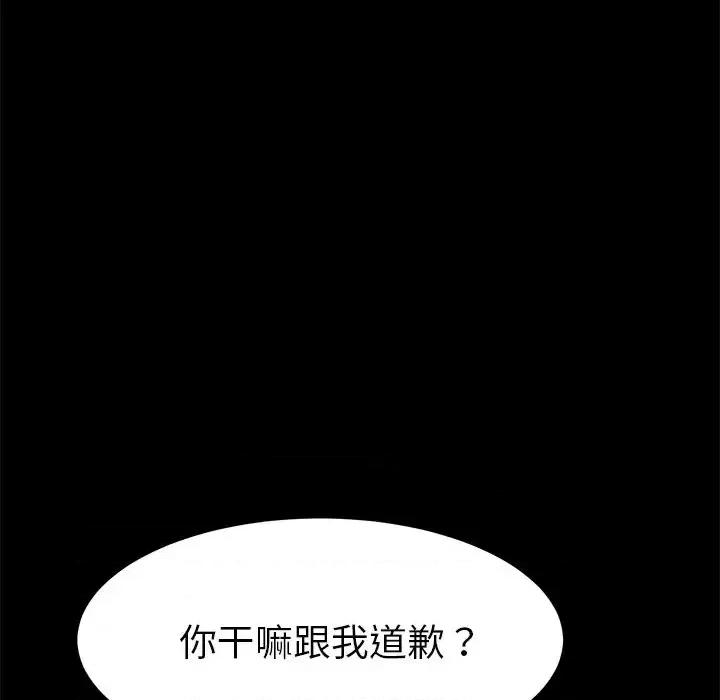 危机四伏的家庭生活 乖乖上钩第 66 话 第121页