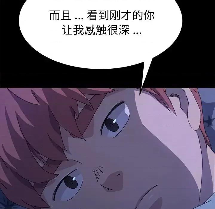 危机四伏的家庭生活 乖乖上钩第 66 话 第126页