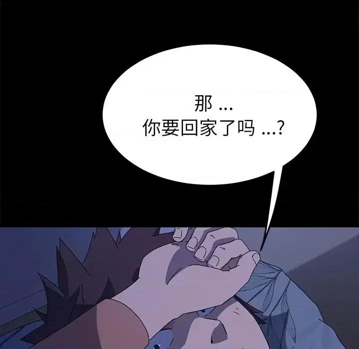 危机四伏的家庭生活 乖乖上钩第 66 话 第128页