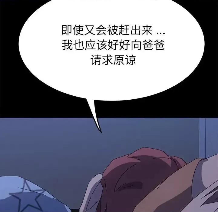 危机四伏的家庭生活 乖乖上钩第 66 话 第131页