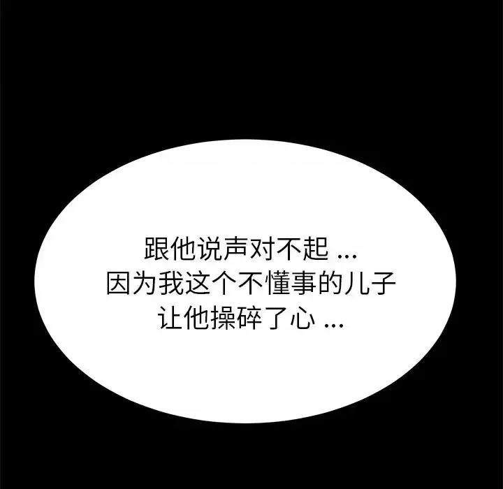 危机四伏的家庭生活 乖乖上钩第 66 话 第133页