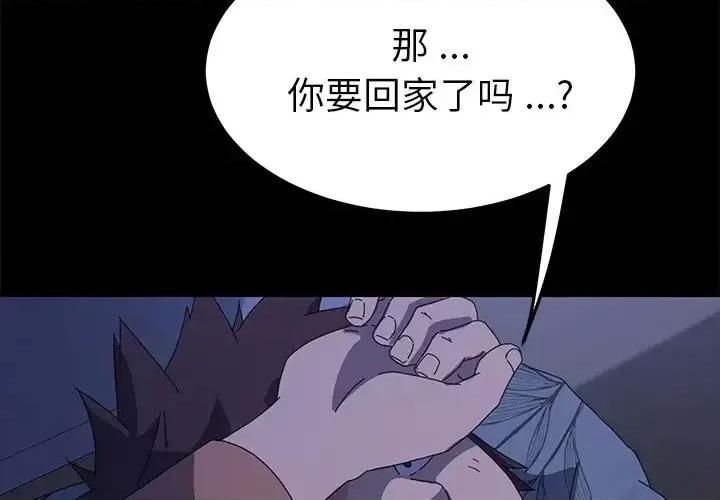 危机四伏的家庭生活 乖乖上钩第 67 话 第2页