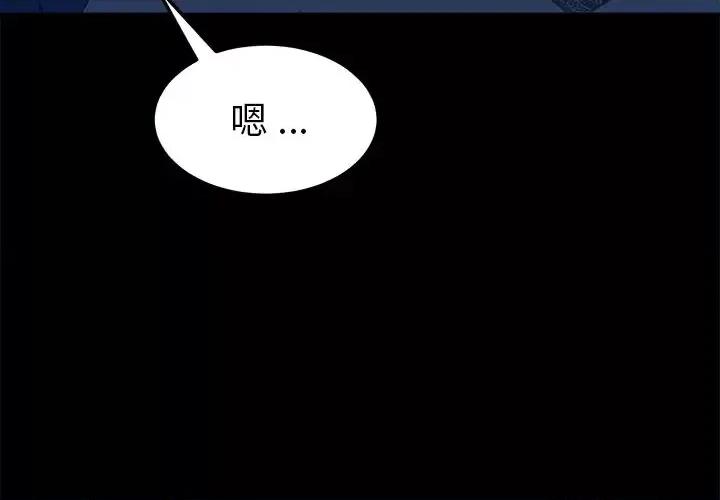危机四伏的家庭生活 乖乖上钩第 67 话 第4页
