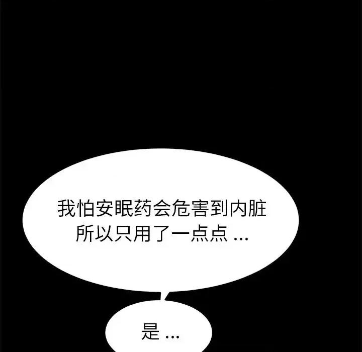 危机四伏的家庭生活 乖乖上钩第 67 话 第17页